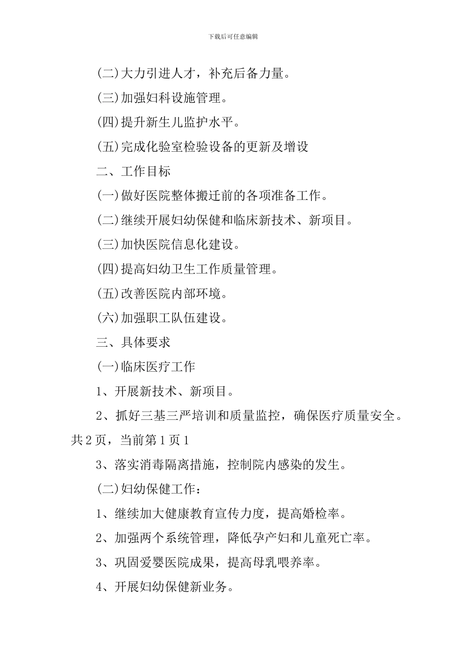 妇幼保健年度工作计划_第2页