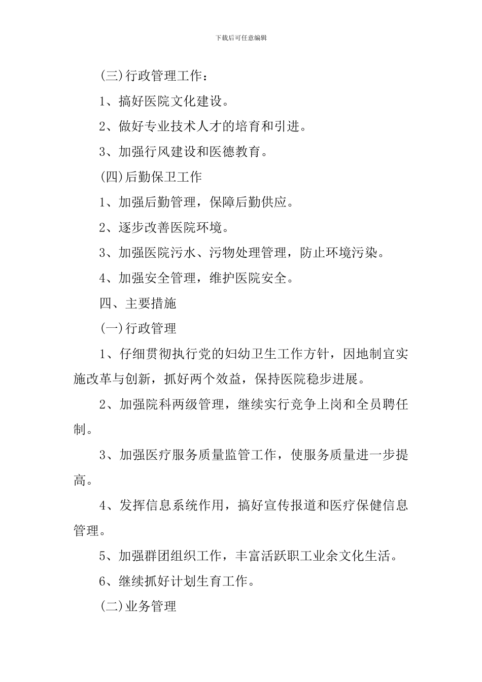 妇幼保健年度工作计划_第3页