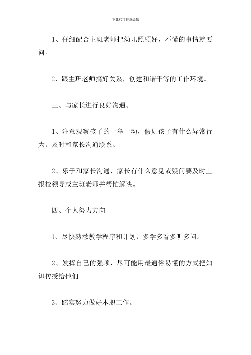 幼儿园中班配班个人工作计划3篇_第2页