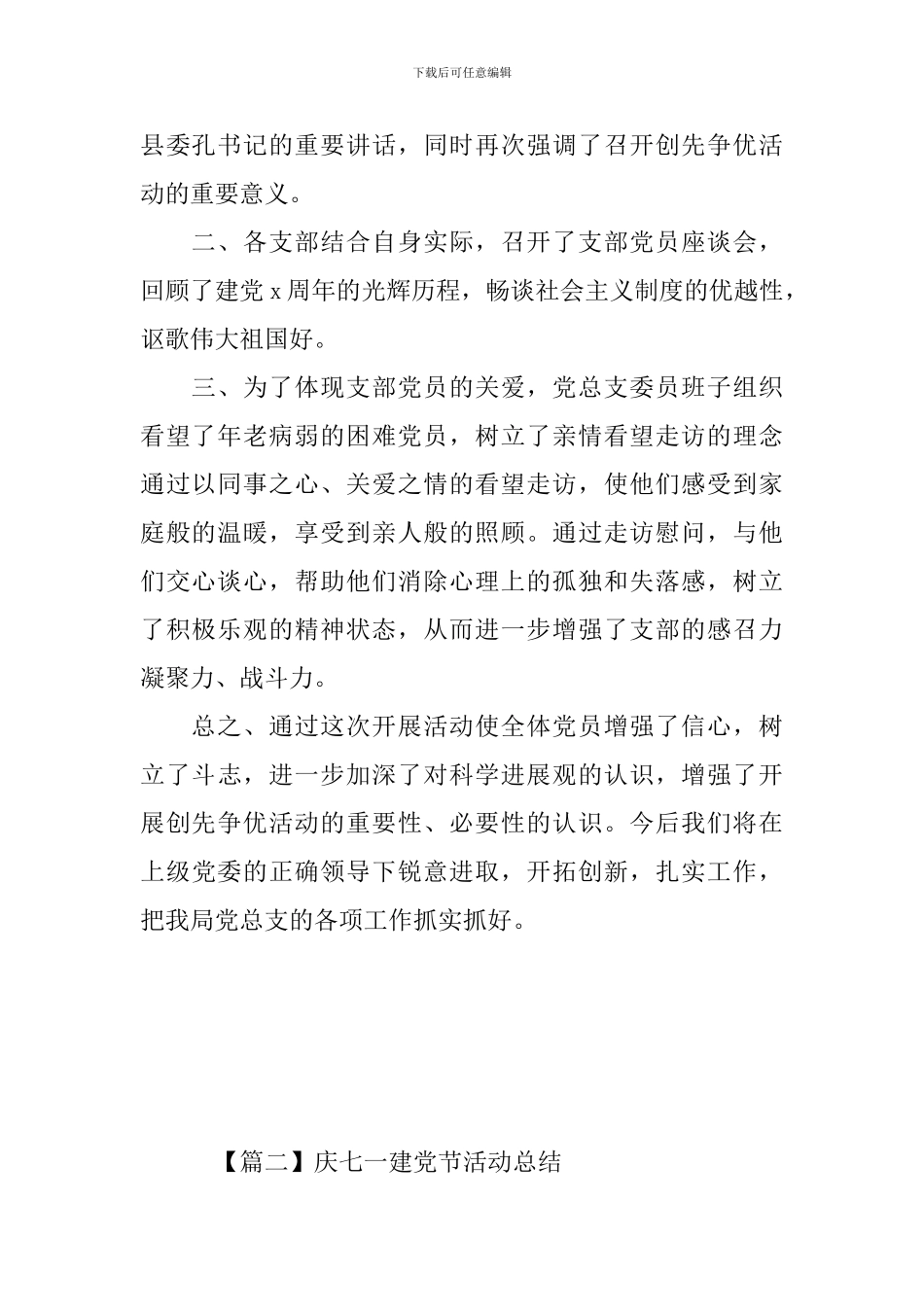 庆七一建党节活动总结三篇_第2页