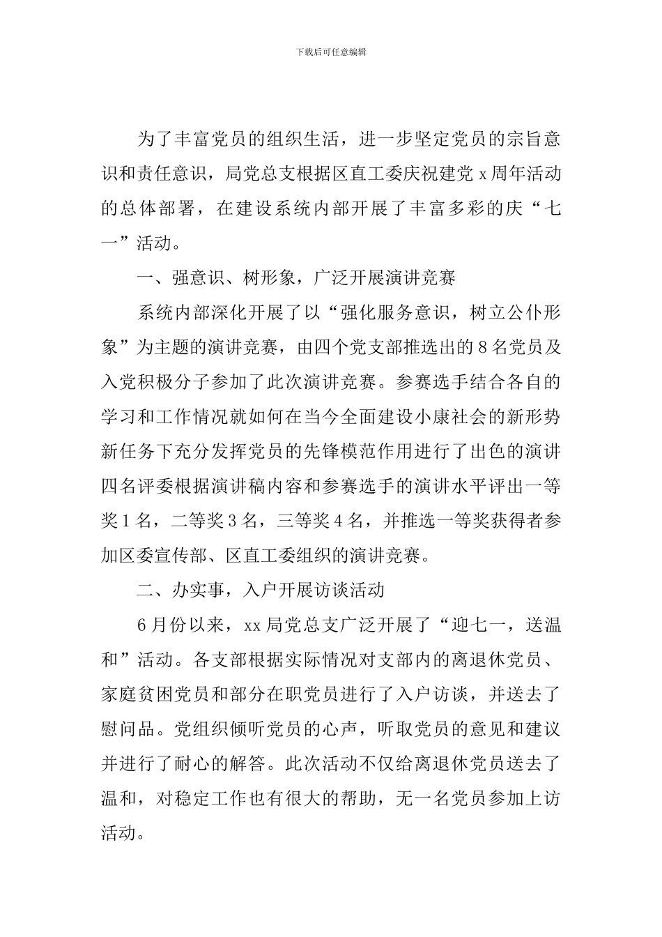 庆七一建党节活动总结三篇_第3页