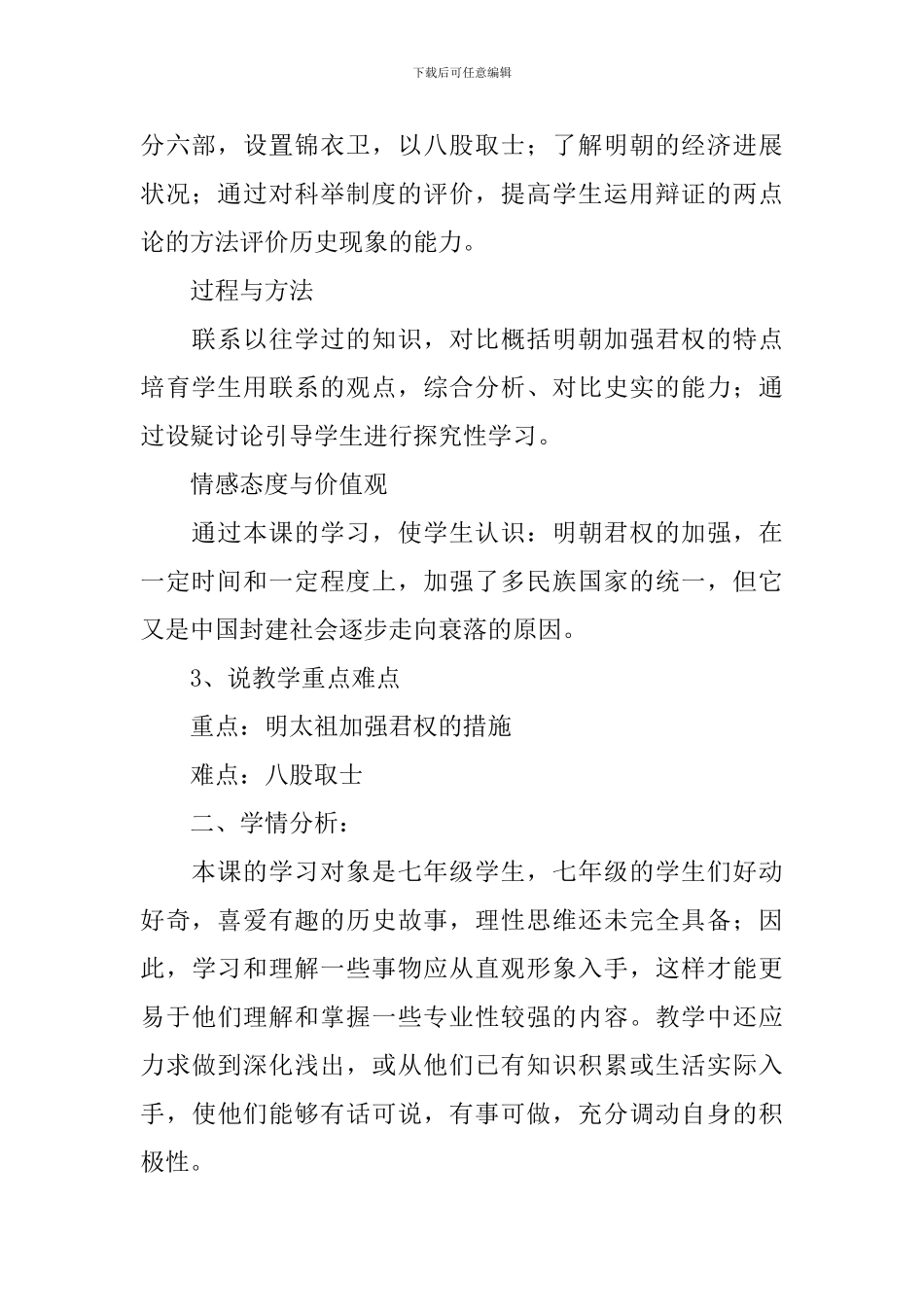 部编版初中七年级下册历史说课稿_第2页