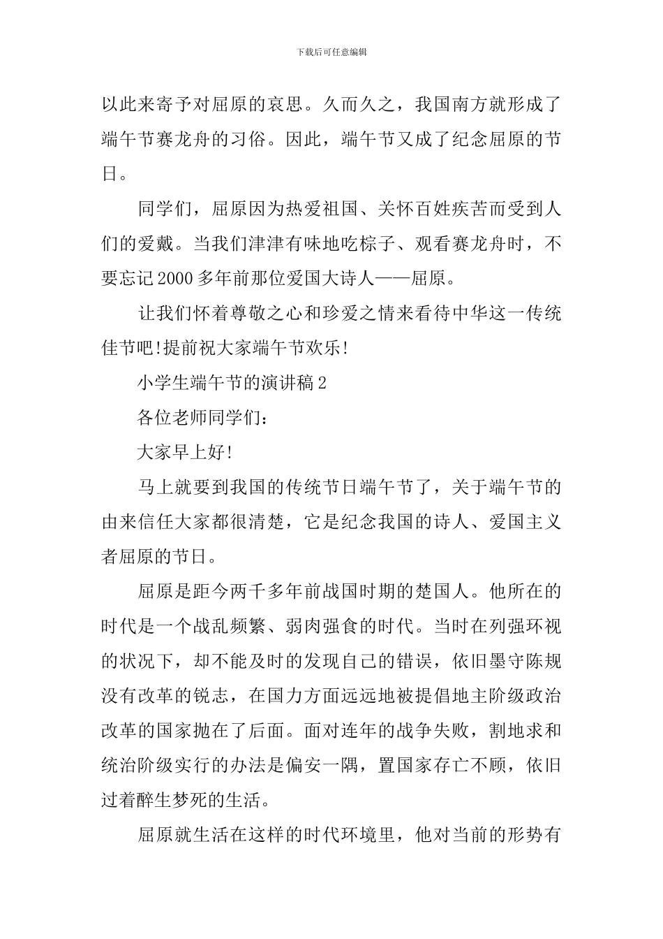 小学生端午节的演讲稿_第2页