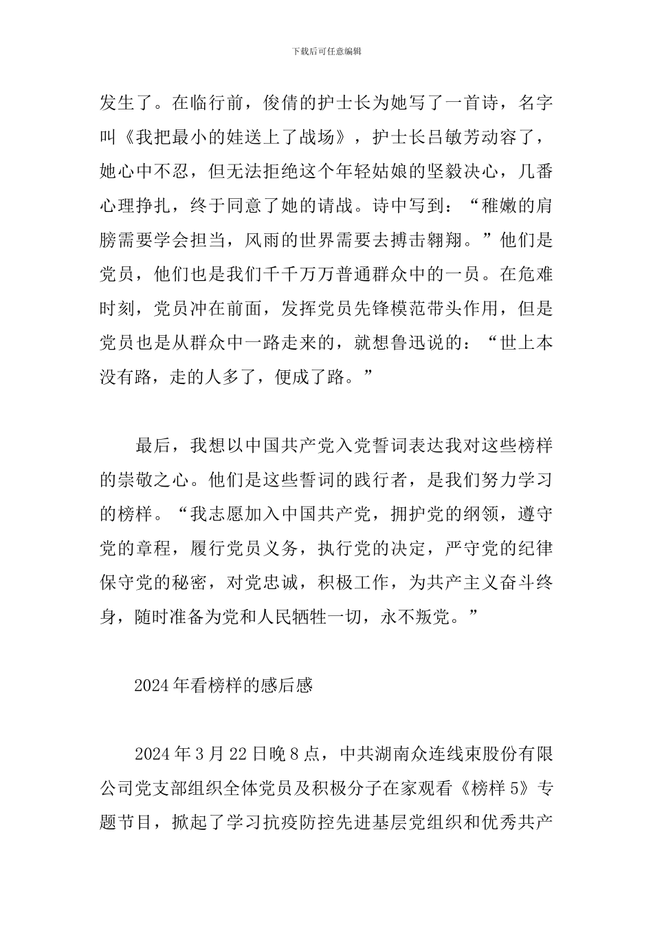 2024年看榜样的感后感_第3页