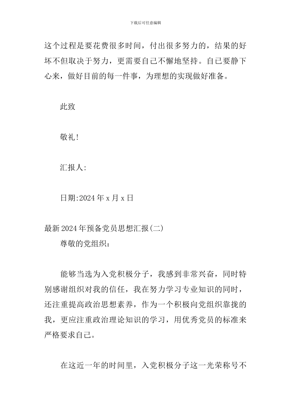最新2024年预备党员思想汇报材料三篇_第3页