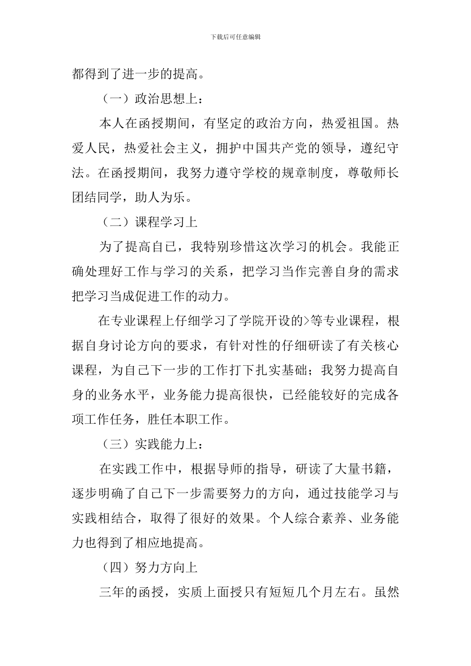 函授自我鉴定三篇_第2页