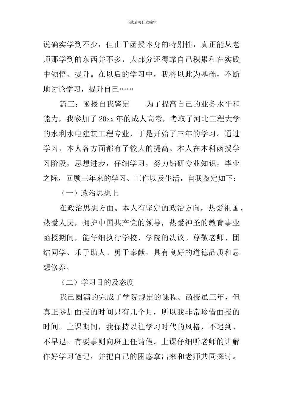 函授自我鉴定三篇_第3页