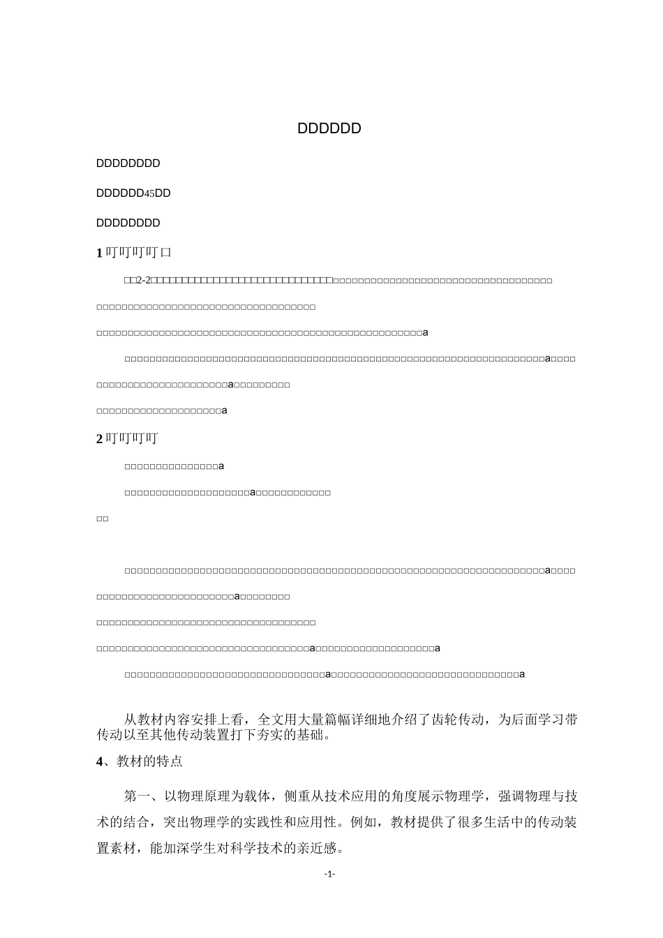 高中物理 齿轮传动教案_第1页