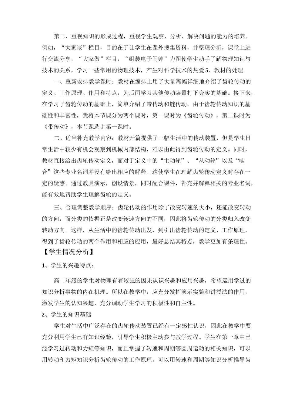 高中物理 齿轮传动教案_第2页