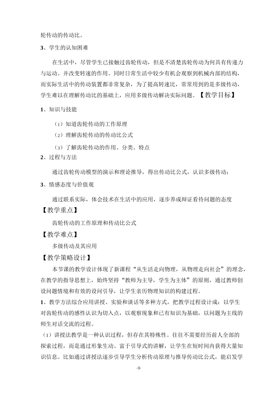 高中物理 齿轮传动教案_第3页
