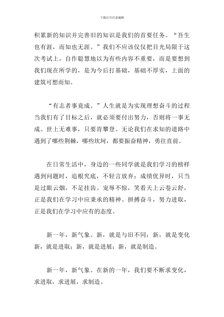 除夕寄语发言稿讲话稿_第2页