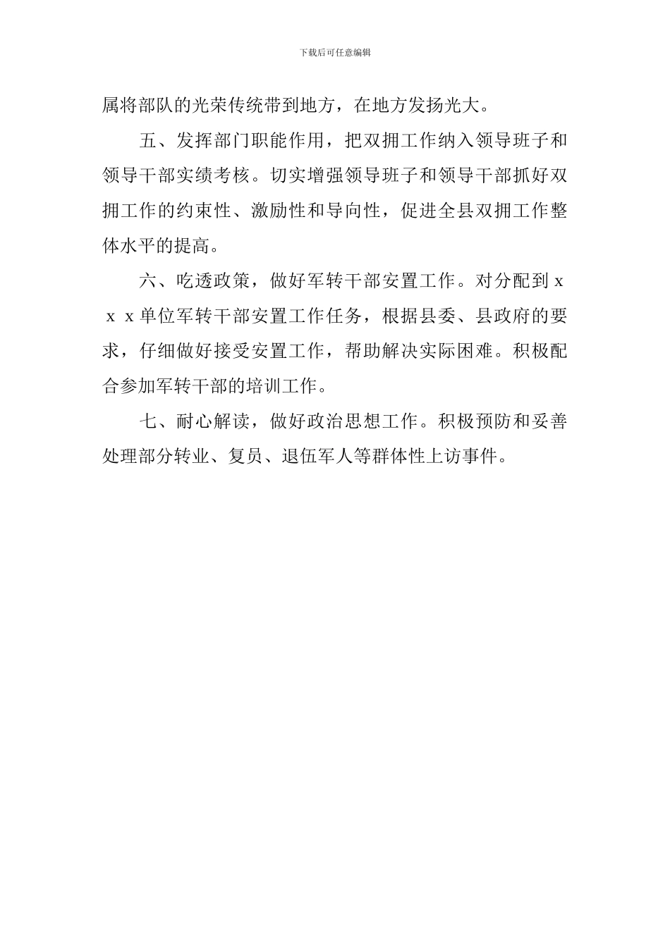 乡镇双拥工作计划模板_第2页