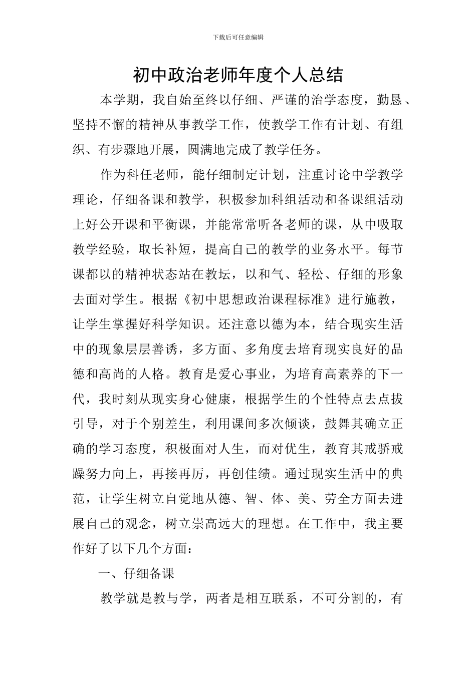初中政治教师年度个人总结_第1页
