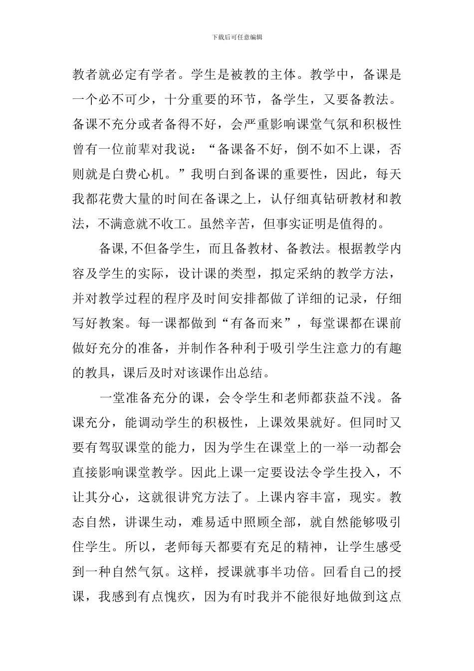 初中政治教师年度个人总结_第2页
