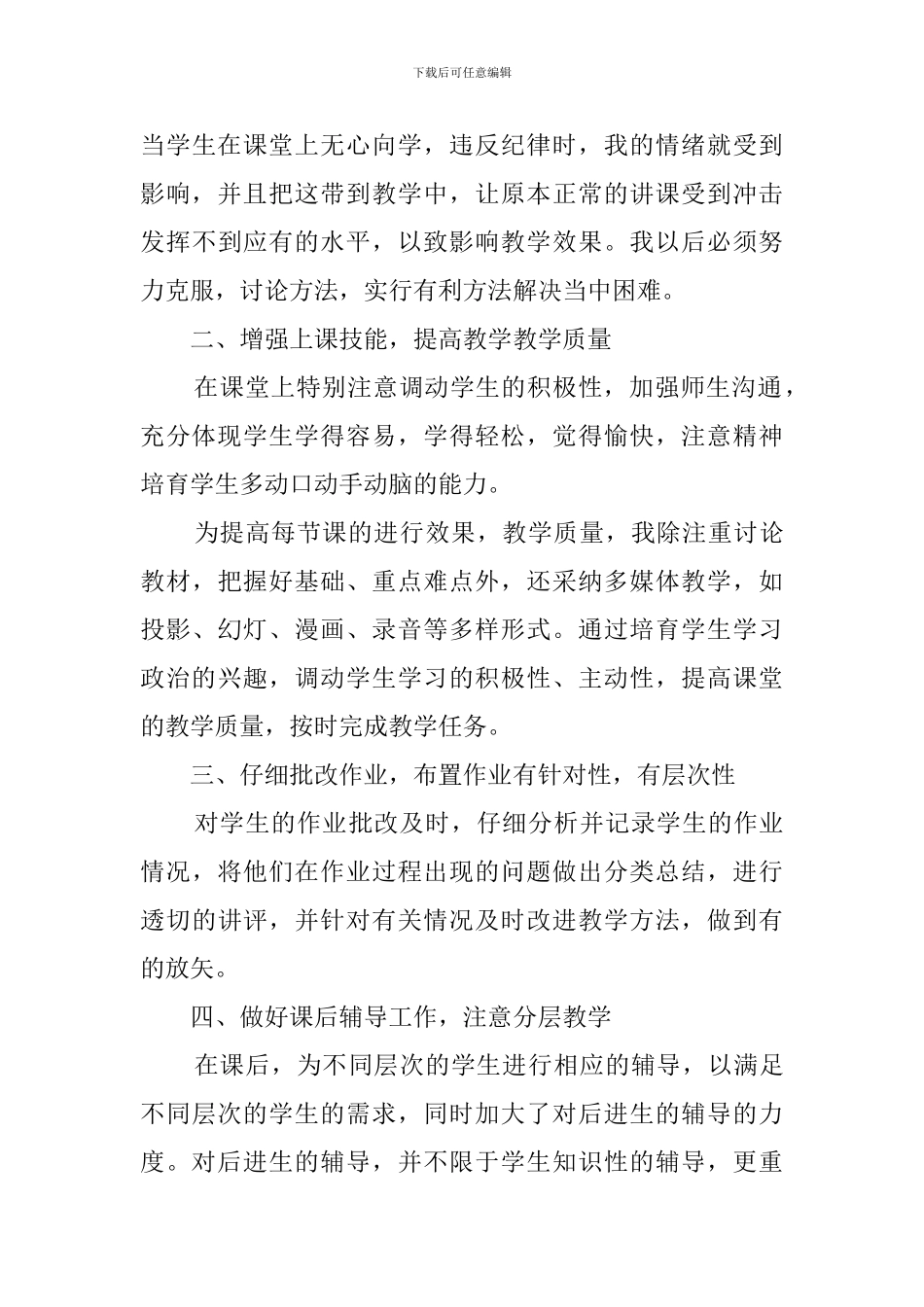 初中政治教师年度个人总结_第3页