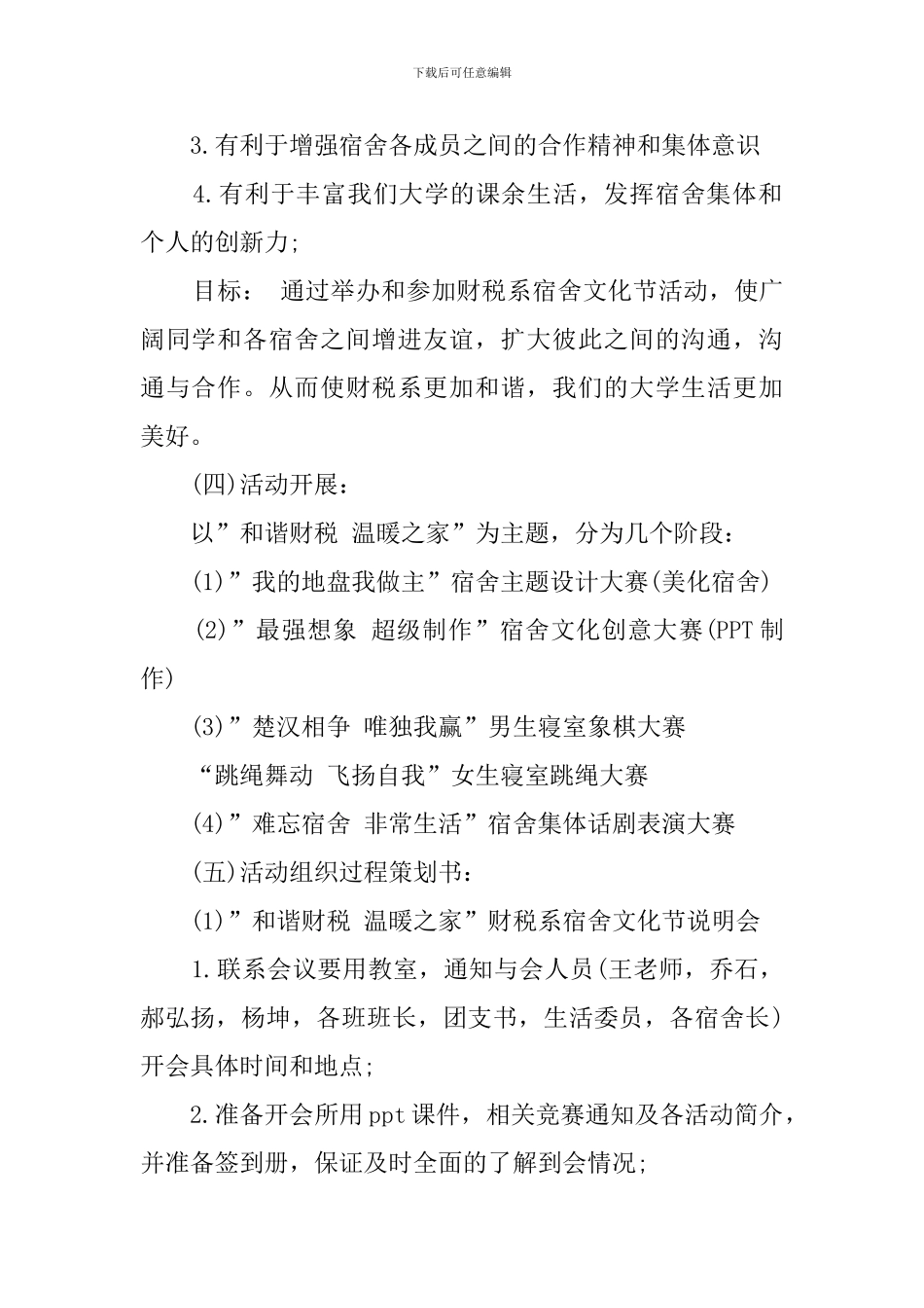 大学宿舍文化节策划书_第2页