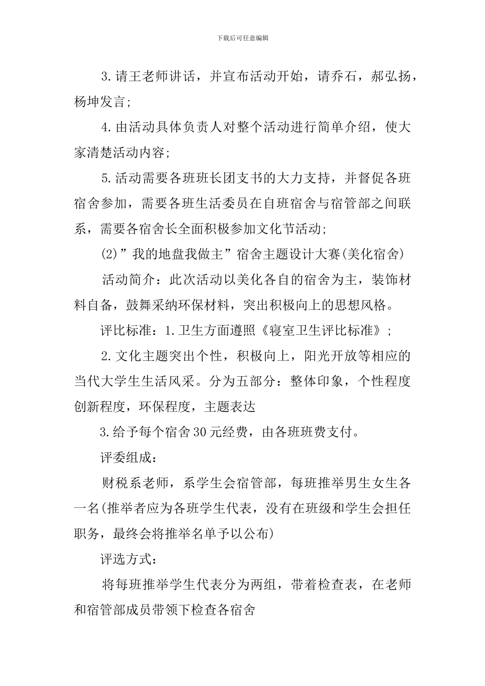 大学宿舍文化节策划书_第3页
