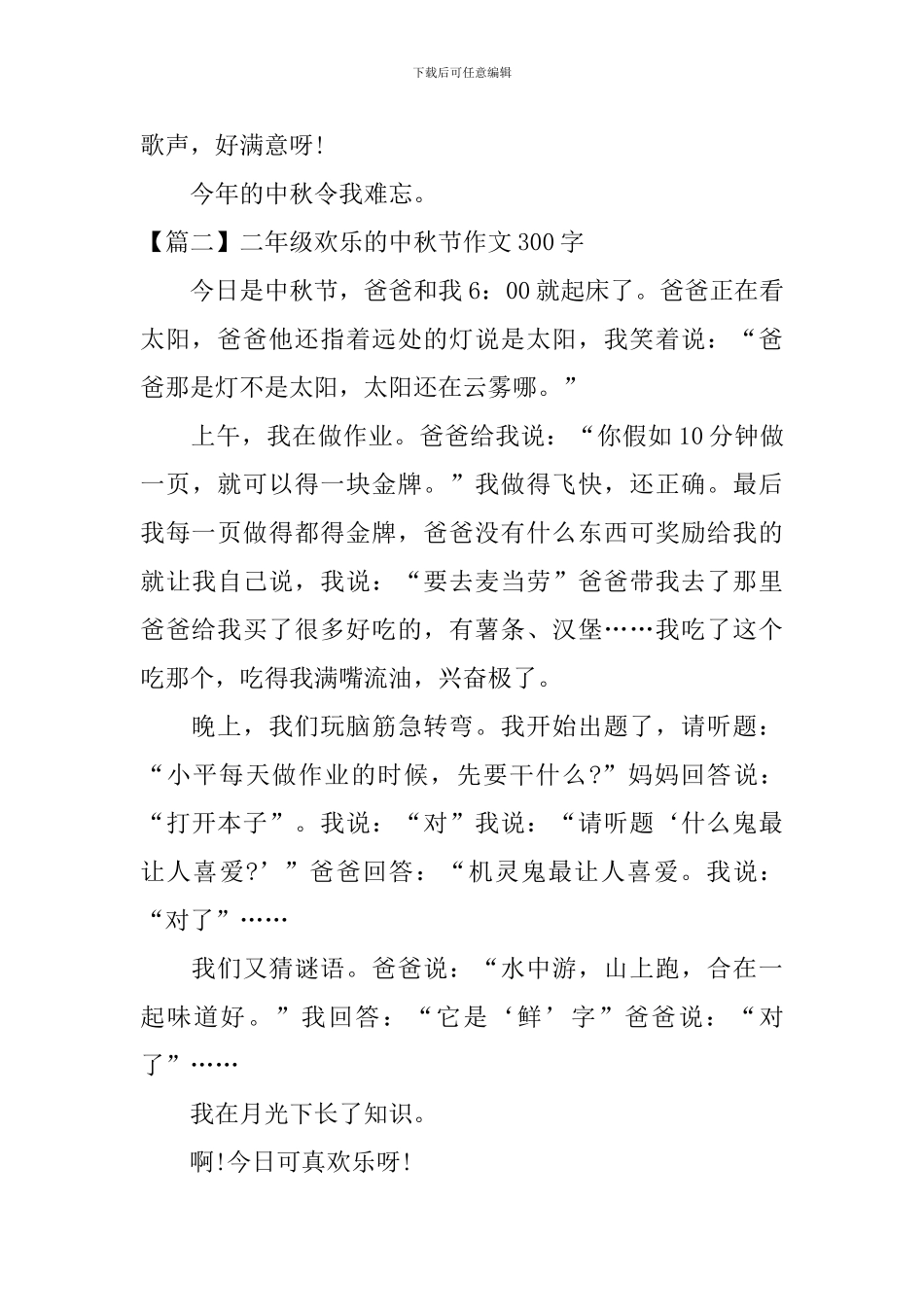 二年级快乐的中秋节作文300字_第2页