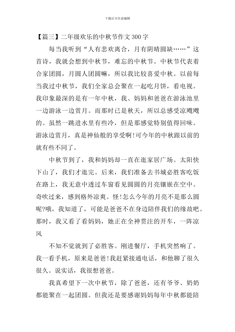二年级快乐的中秋节作文300字_第3页