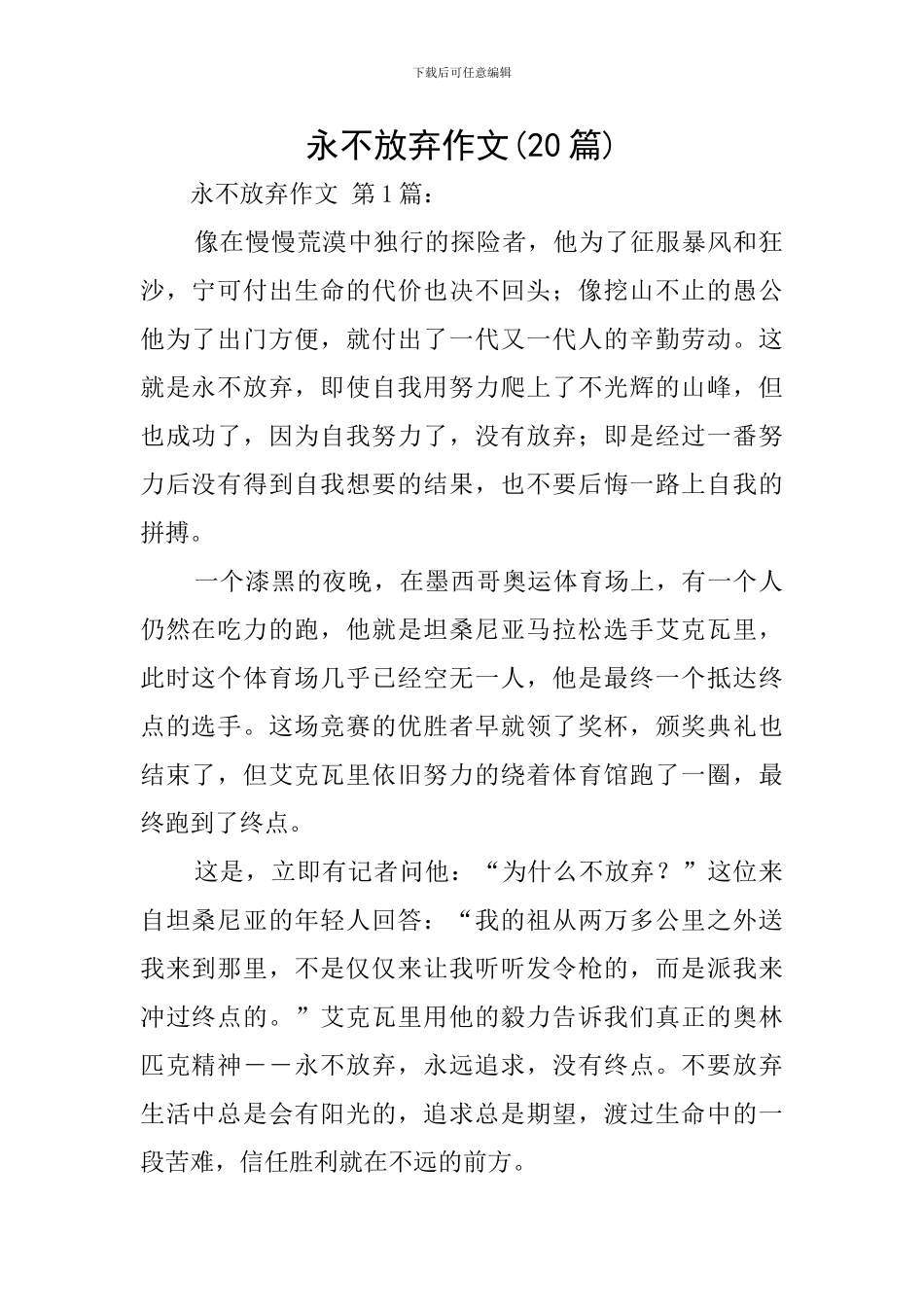 永不放弃作文_第1页