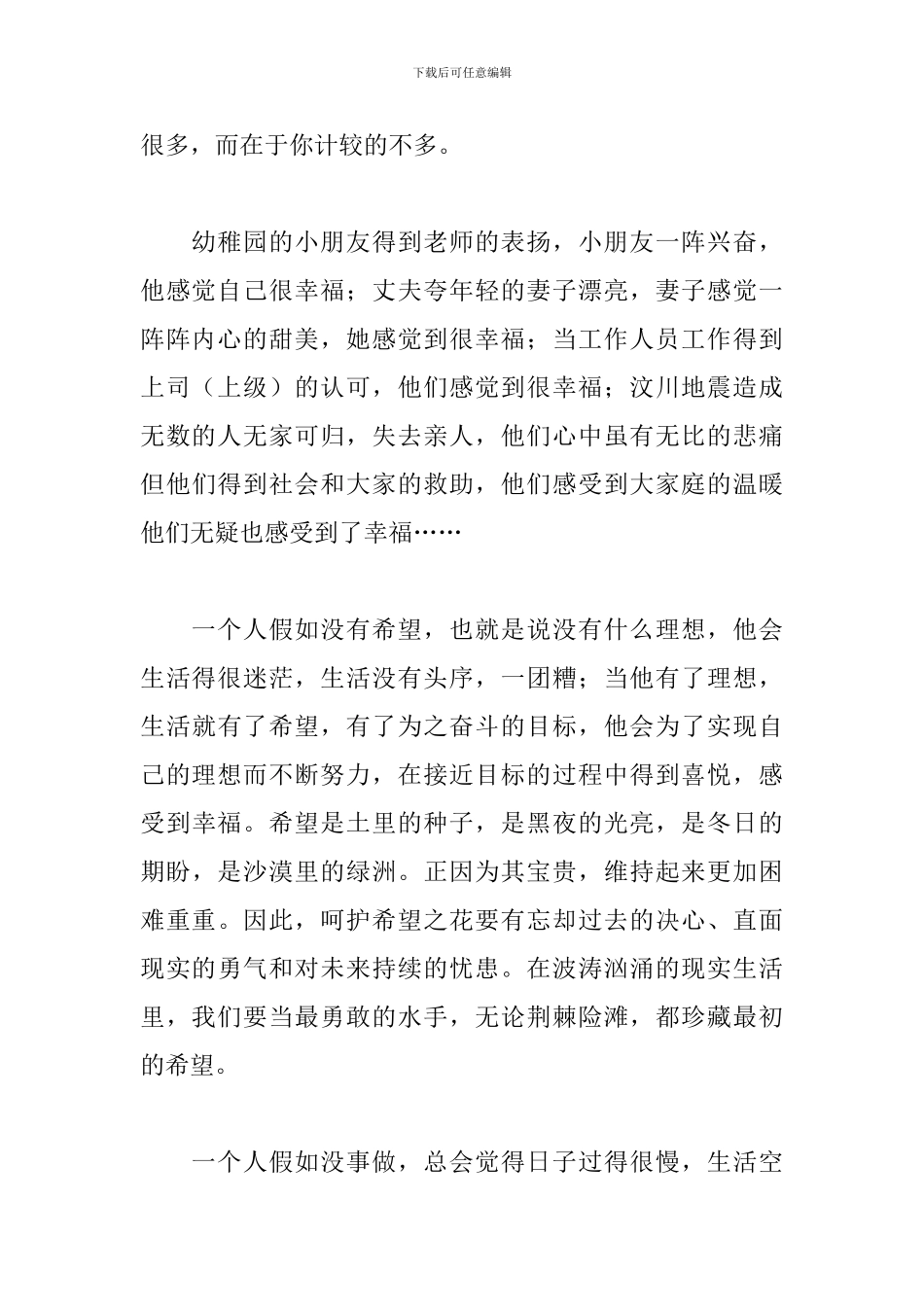 幸福主题演讲稿优秀范文_第2页