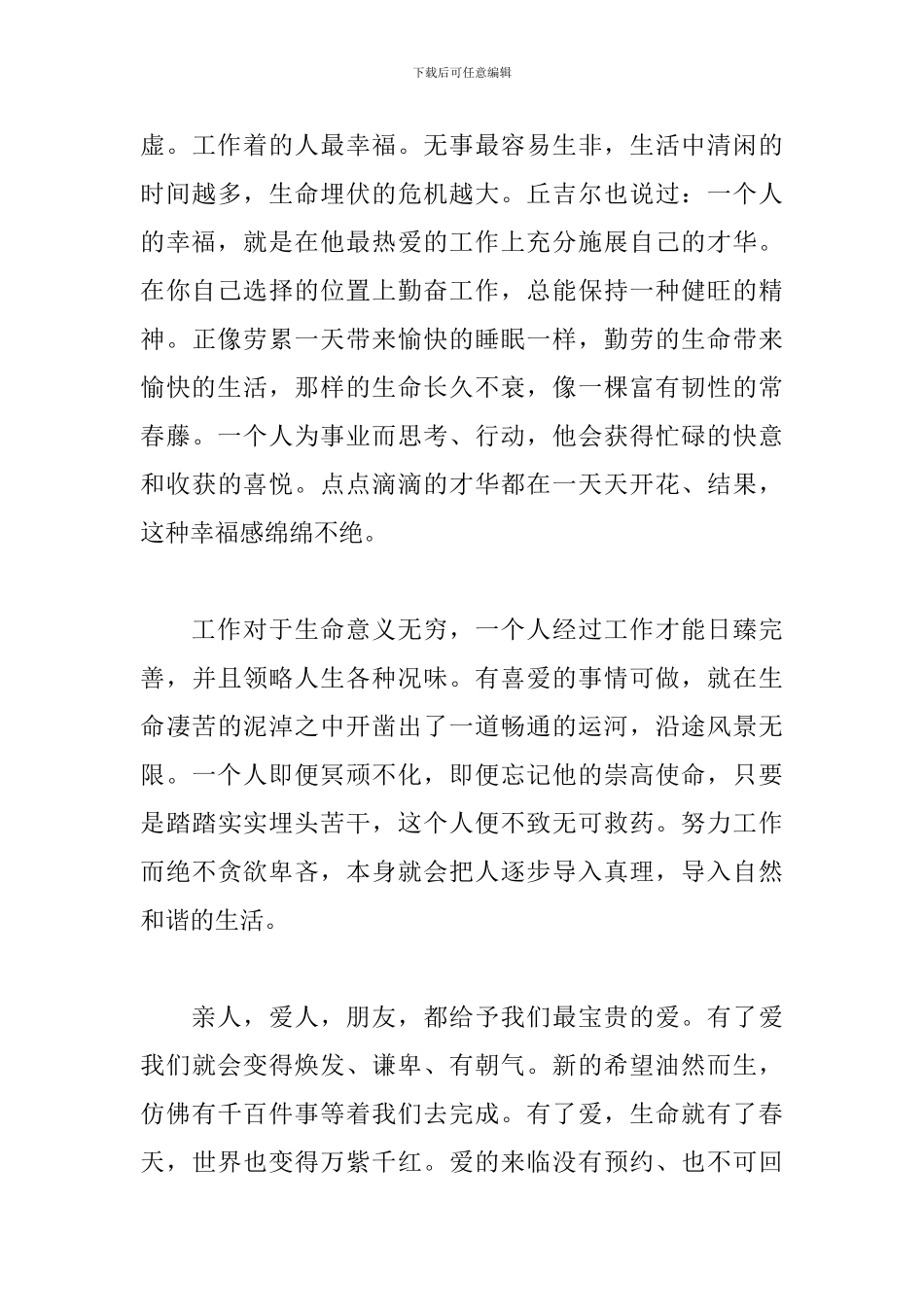 幸福主题演讲稿优秀范文_第3页