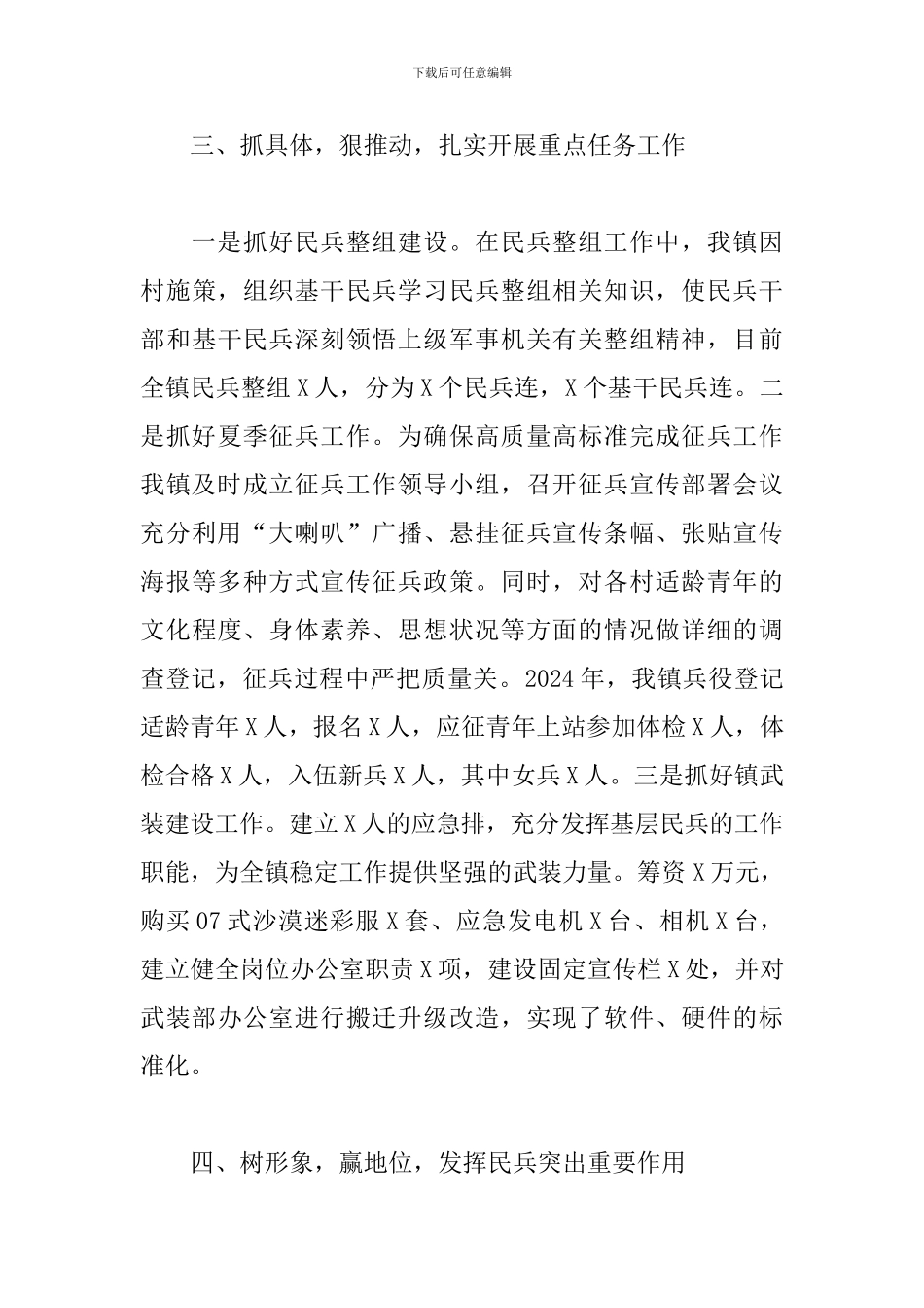 2024年镇党委书记党管武装工作述职报告_第3页