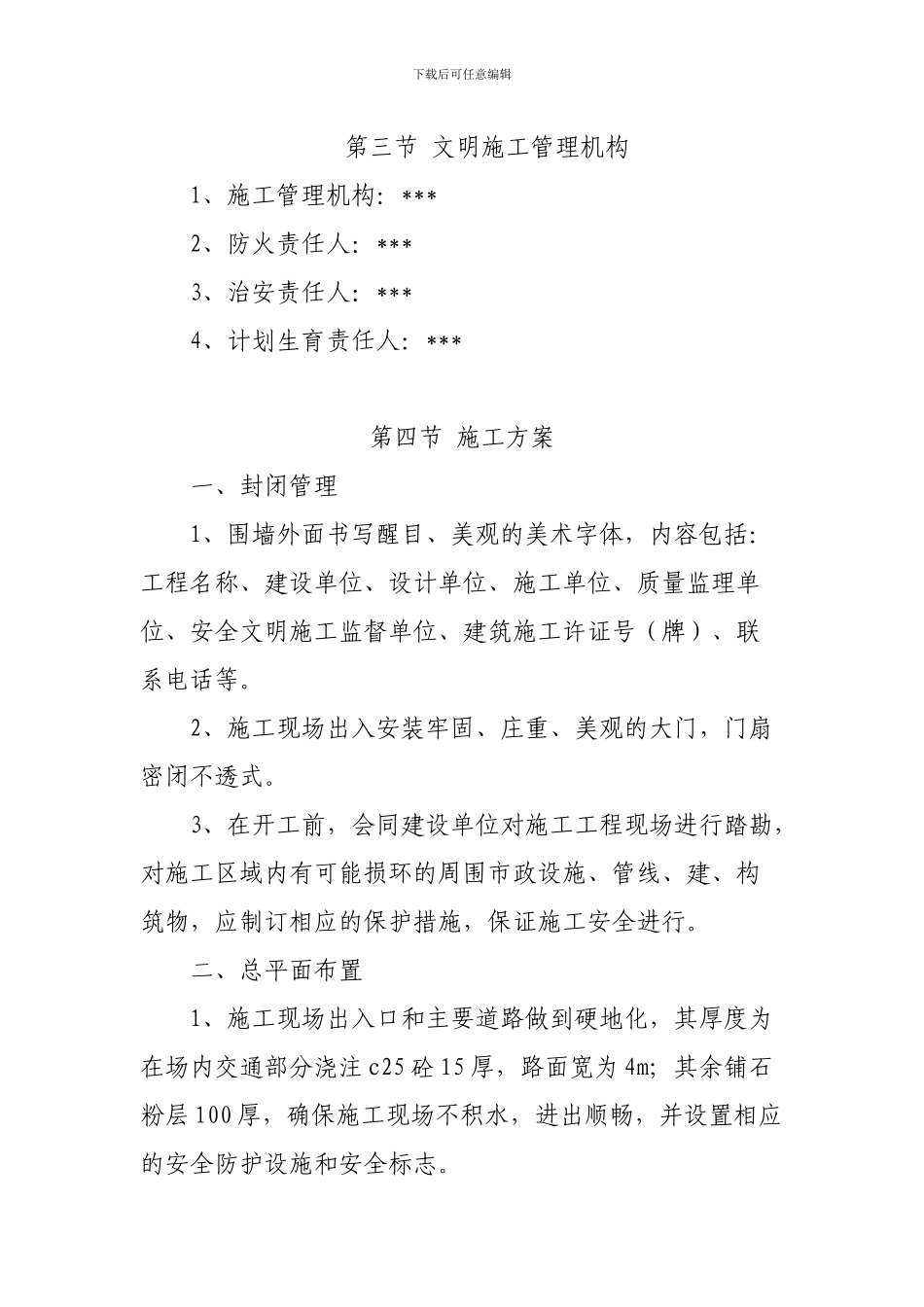 综合大楼文明施工组织方案_第2页