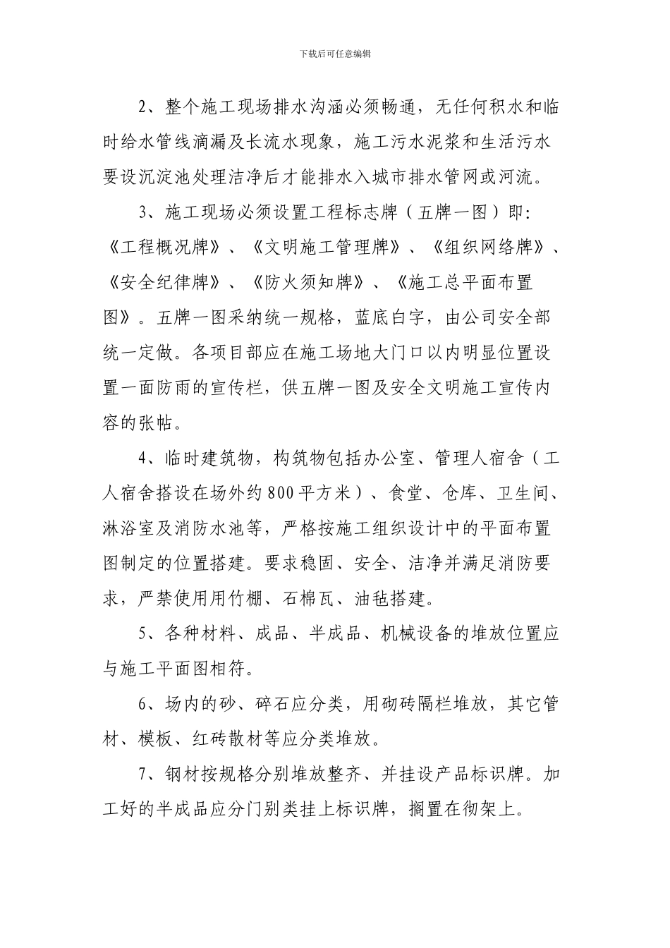 综合大楼文明施工组织方案_第3页