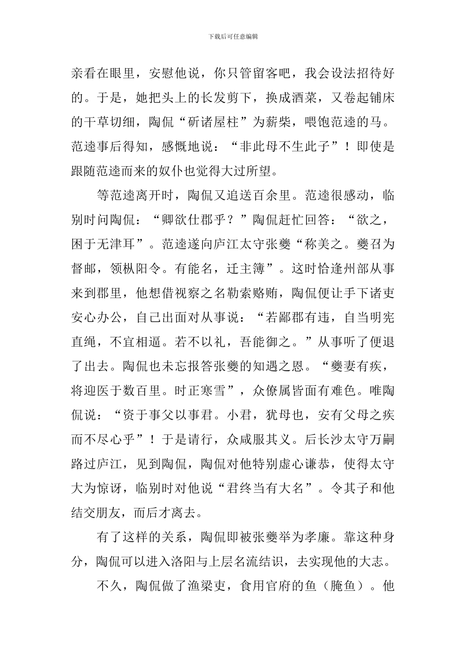 中国古代伟大母亲的经典故事四篇_第2页