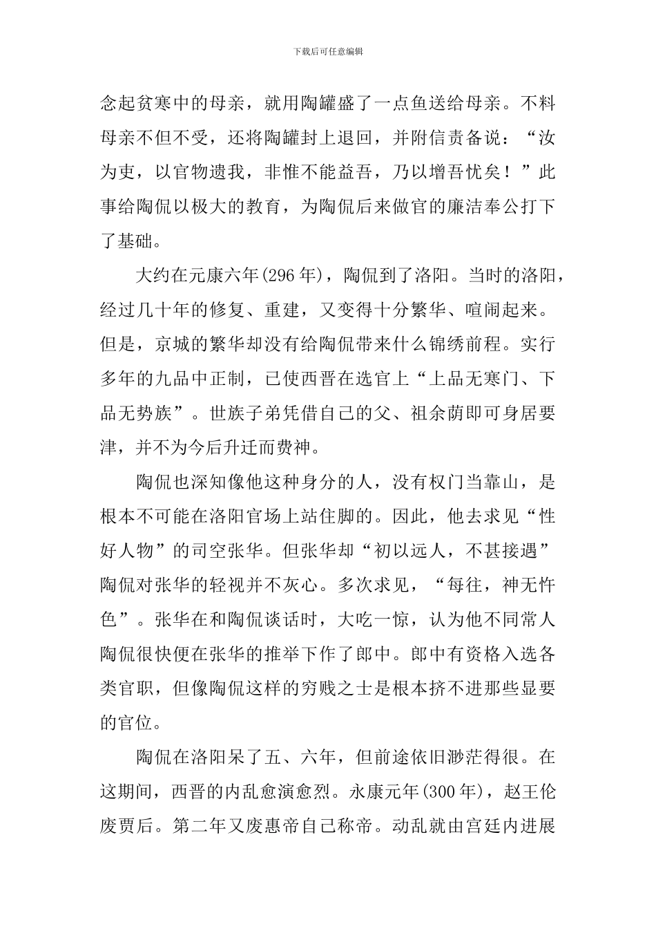 中国古代伟大母亲的经典故事四篇_第3页