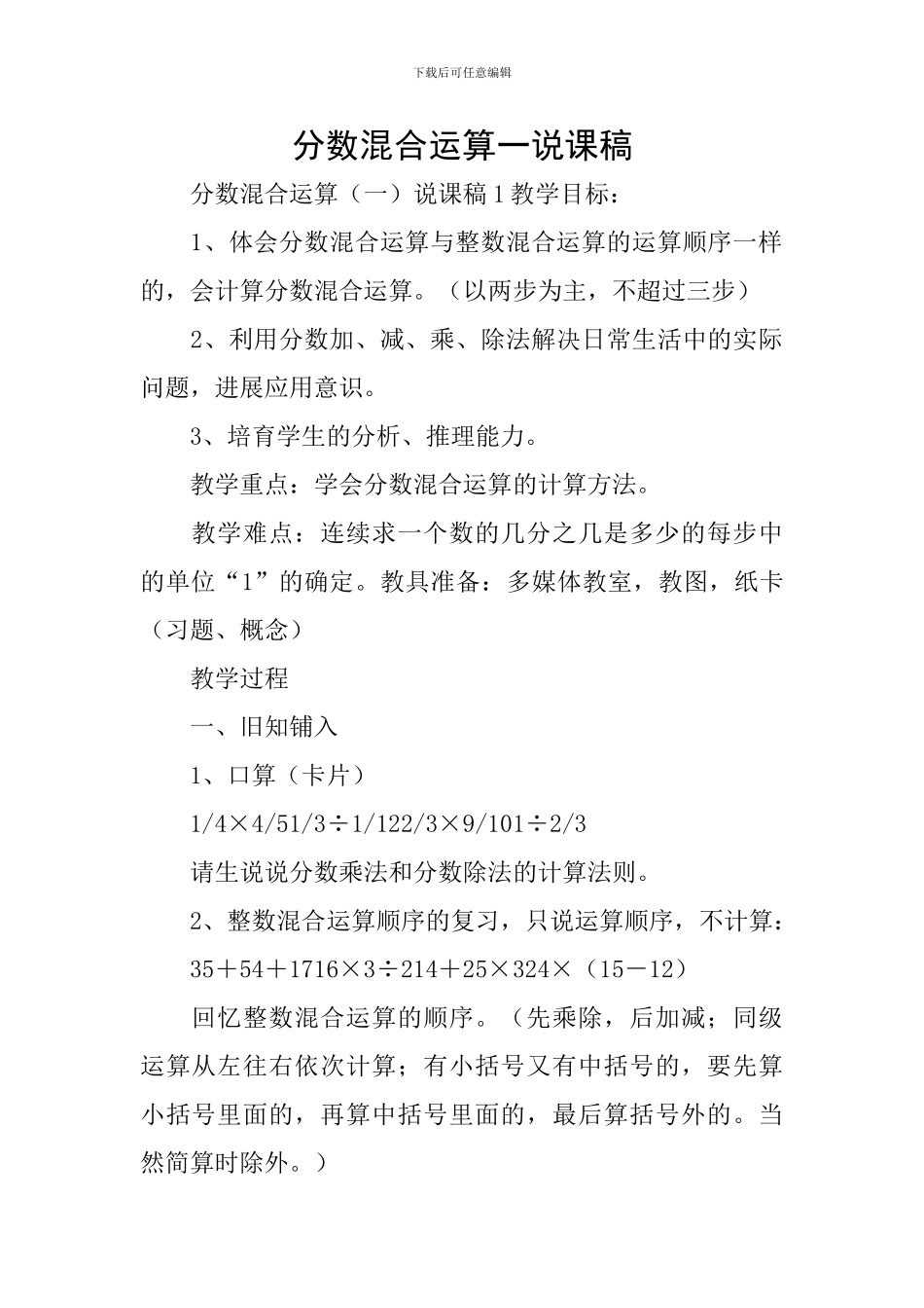 分数混合运算一说课稿_第1页