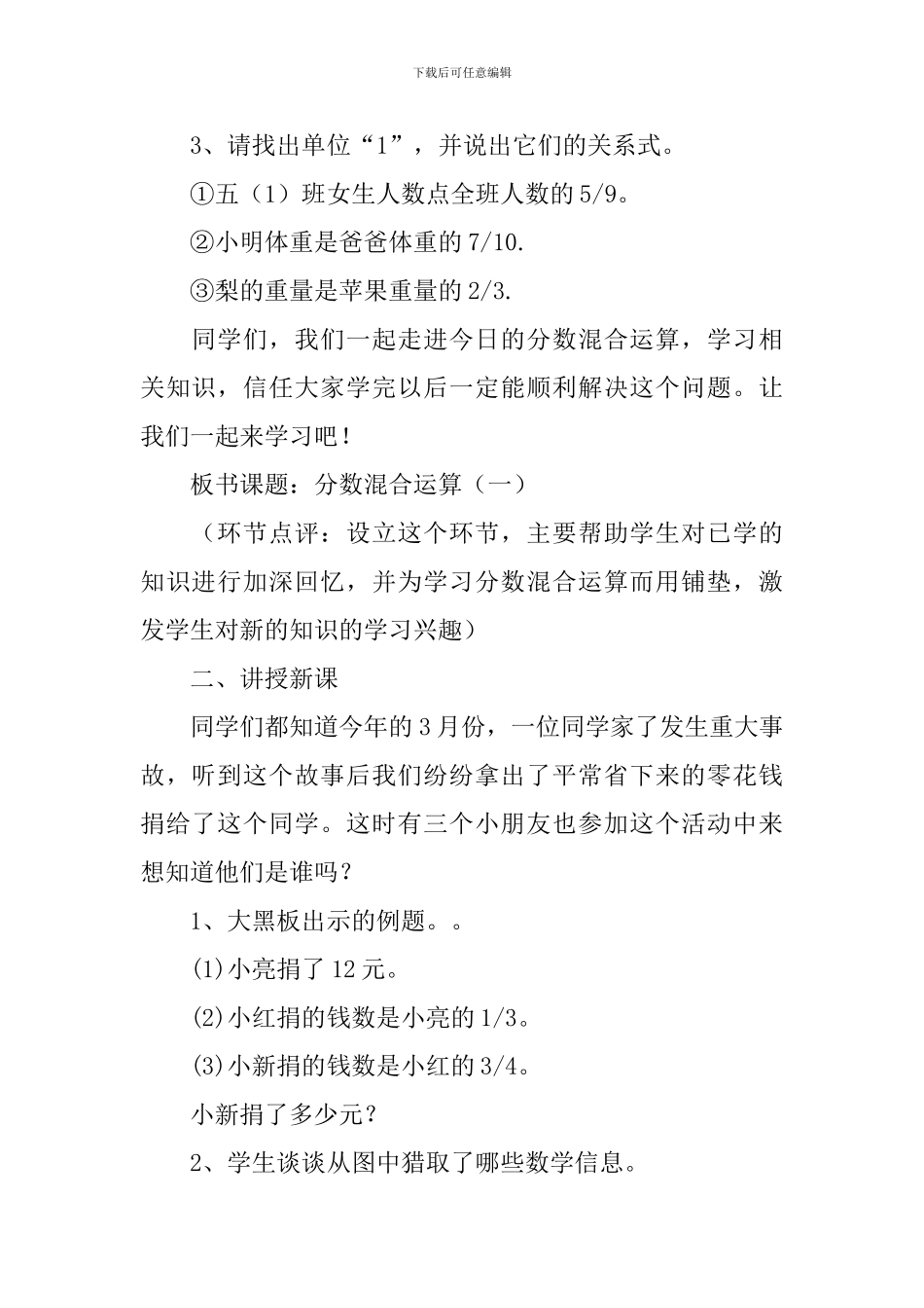 分数混合运算一说课稿_第2页