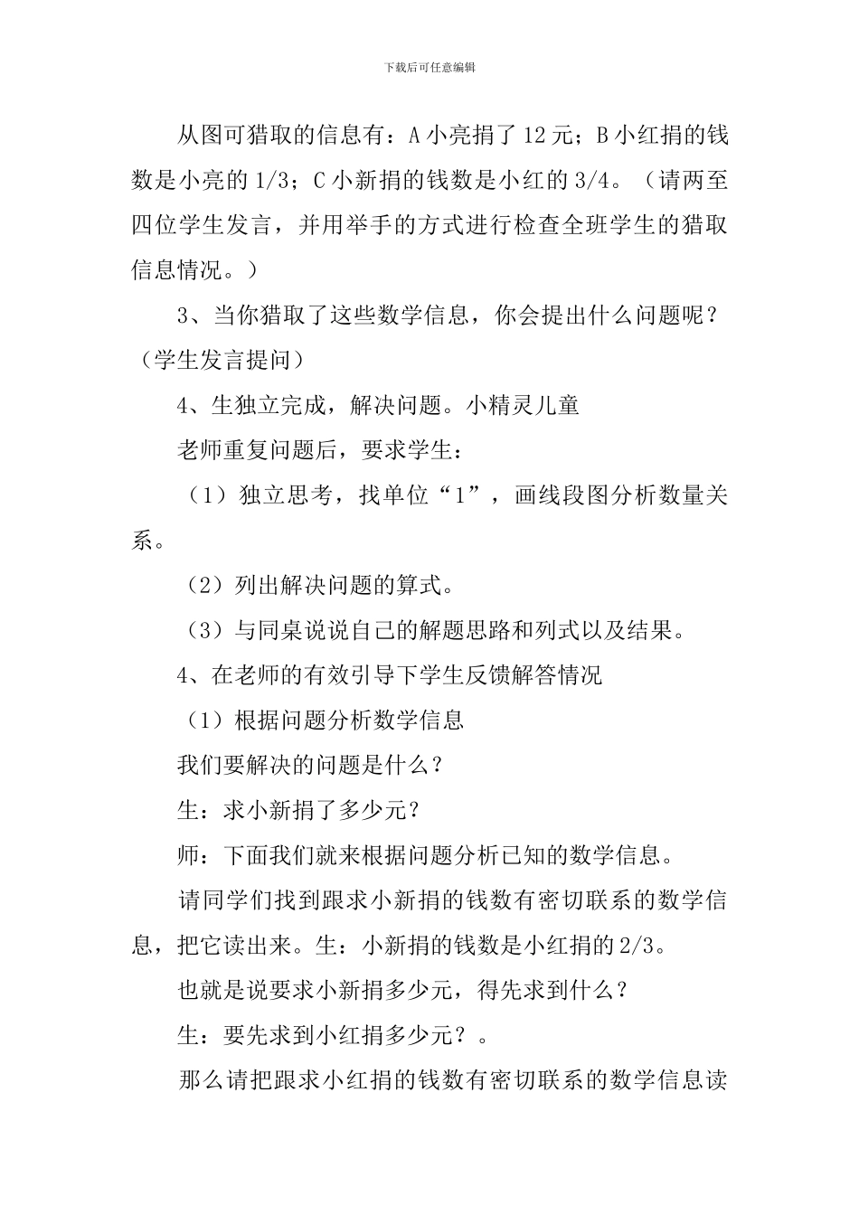 分数混合运算一说课稿_第3页