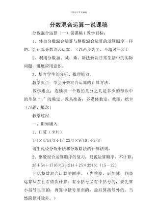 分数混合运算一说课稿