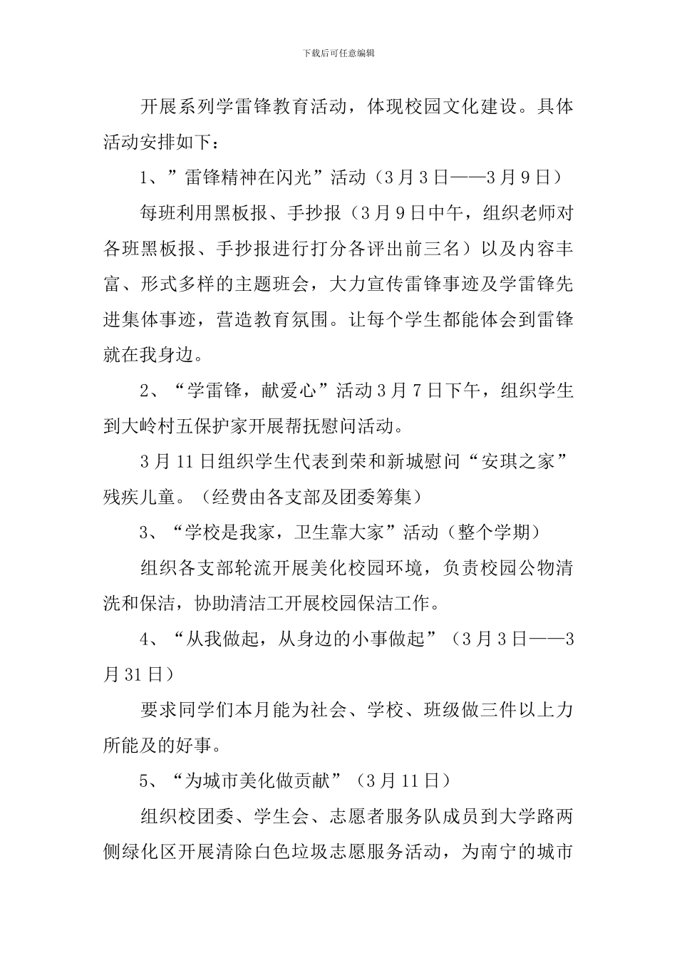 大学生活动方案5篇_第3页