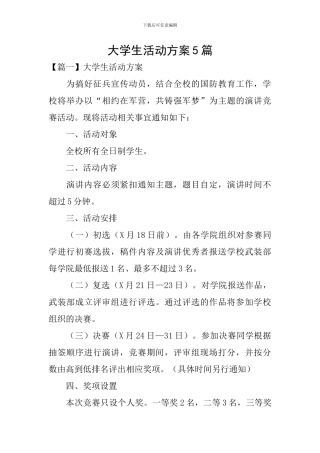 大学生活动方案5篇