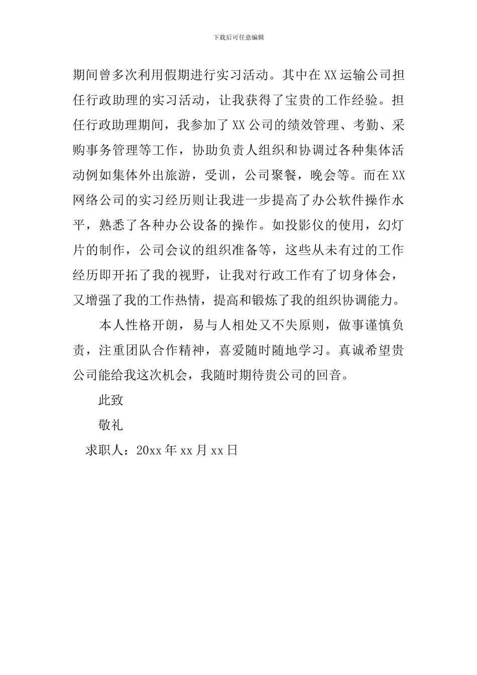 行政管理专业求职信范文_第3页