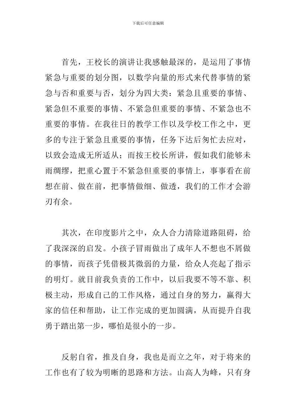 优秀教师讲座心得体会精选范文5篇_第2页