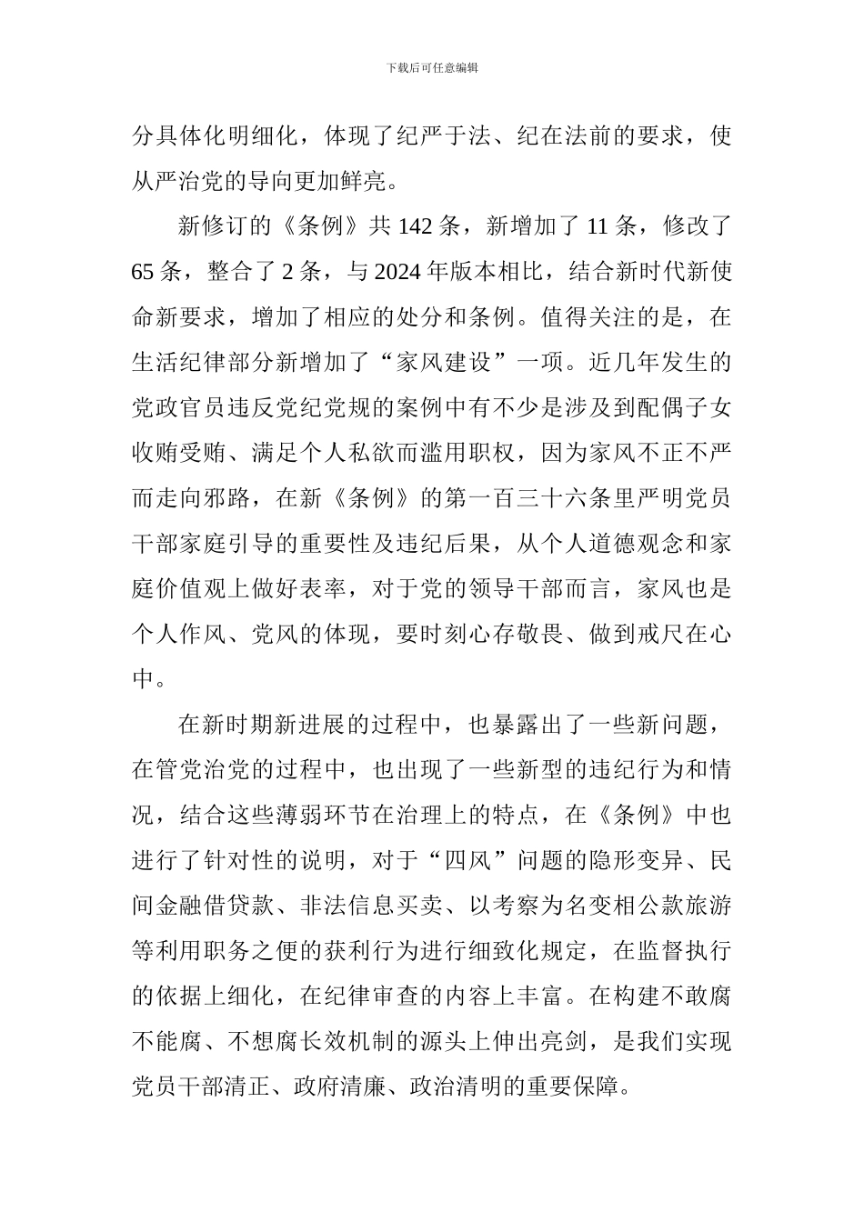 老师学习《中国共产党纪律处分条例》有感_第2页