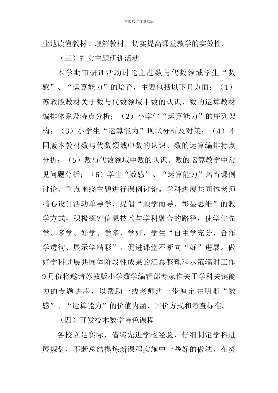 2024～2024学年度第一学期小学数学工作计划_第3页