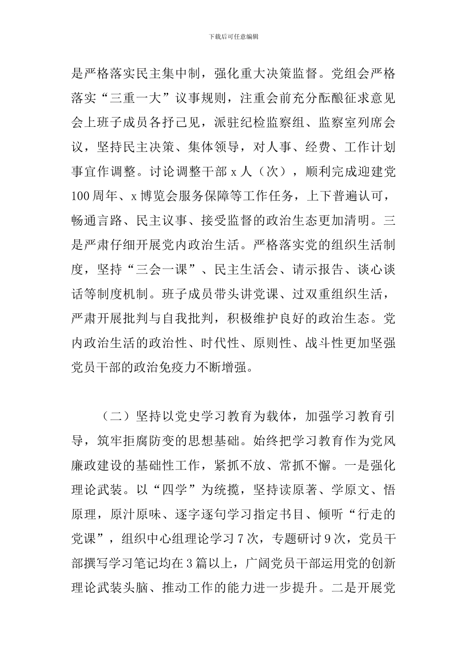 2024年关于党风廉政建设形势分析报告范文_第2页