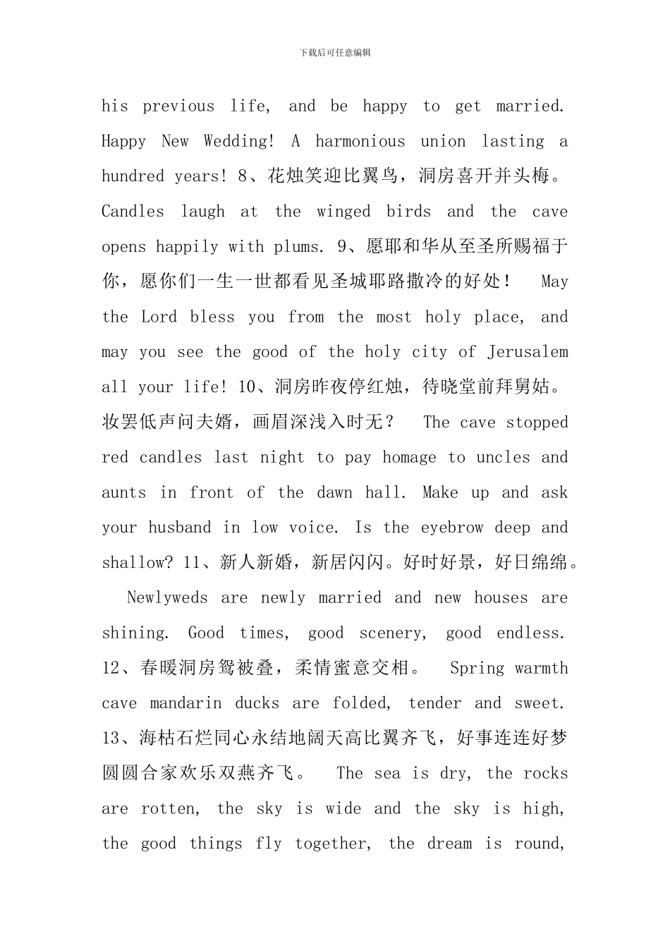 经典浪漫结婚英文祝福语_第2页