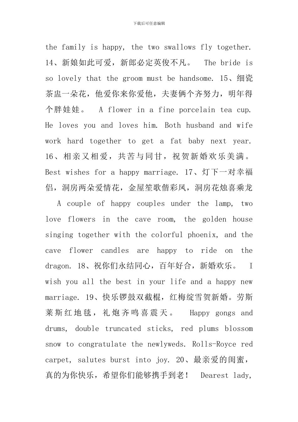 经典浪漫结婚英文祝福语_第3页