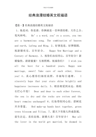 经典浪漫结婚英文祝福语