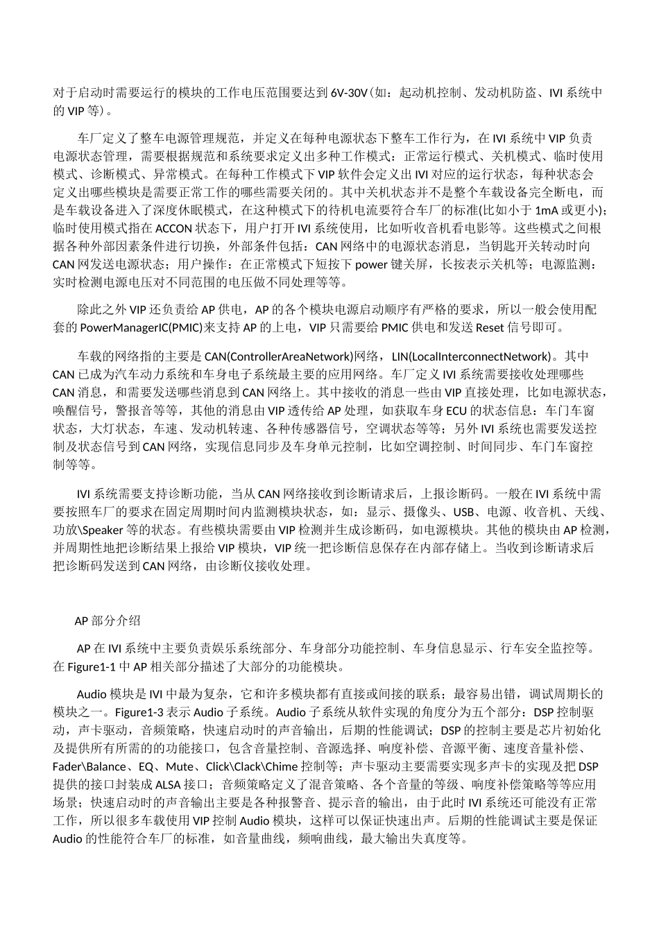 车载信息娱乐系统构成_第2页