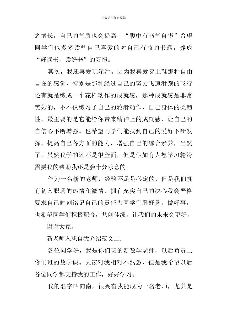 新教师入职自我介绍范文三篇_第2页
