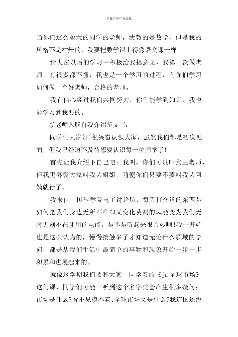 新教师入职自我介绍范文三篇_第3页