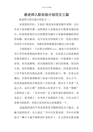 新教师入职自我介绍范文三篇
