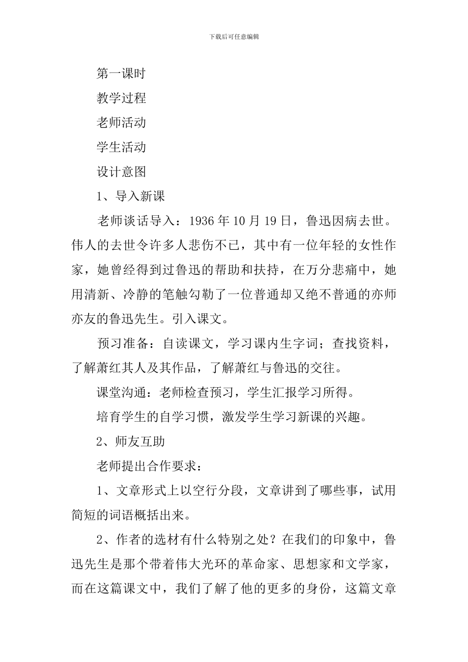 七年级语文下册《回忆鲁迅先生》教学设计_第2页